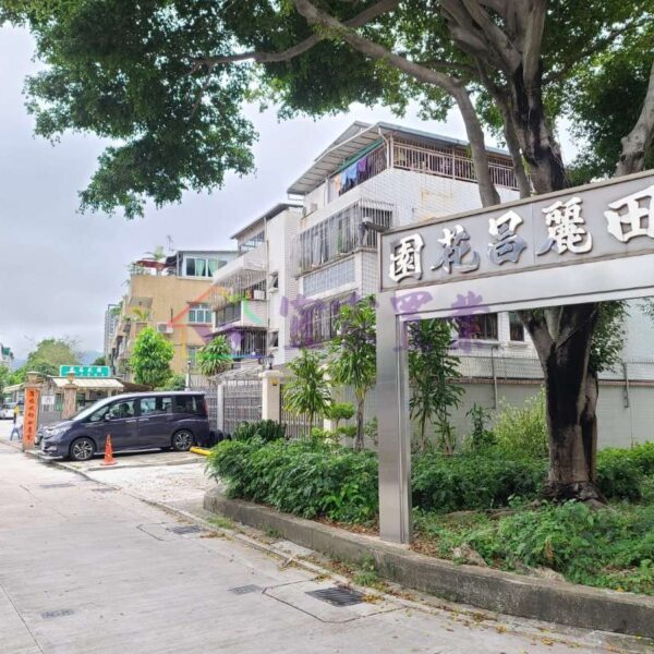 元朗 麗昌花園●地下花園