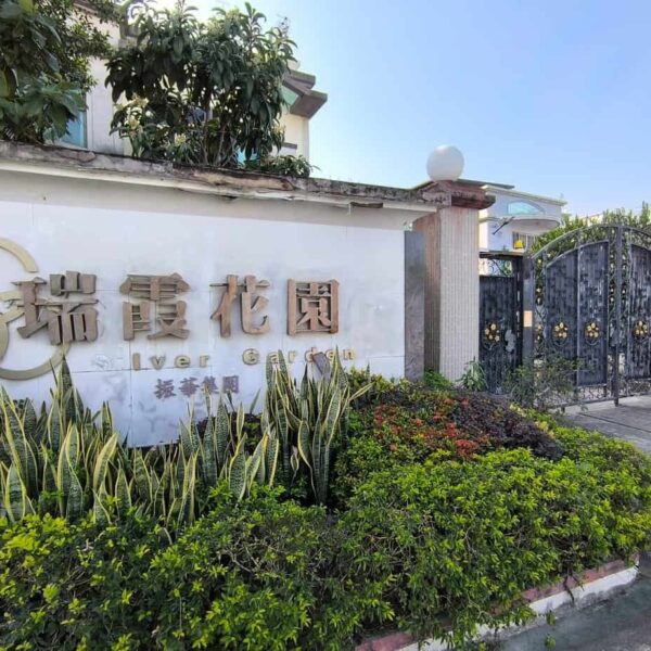 元朗 瑞霞花園●全幢入車花園