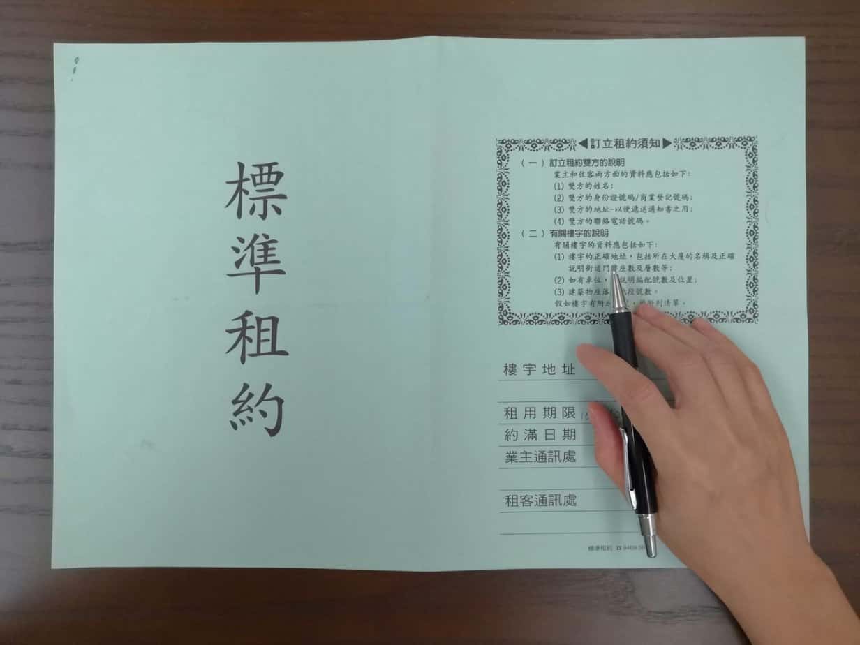 【租村屋須知】租約範本免費下載！租約條款睇清楚，取回按金無難度 - 宜家置業有限公司 - 元朗村屋專家
