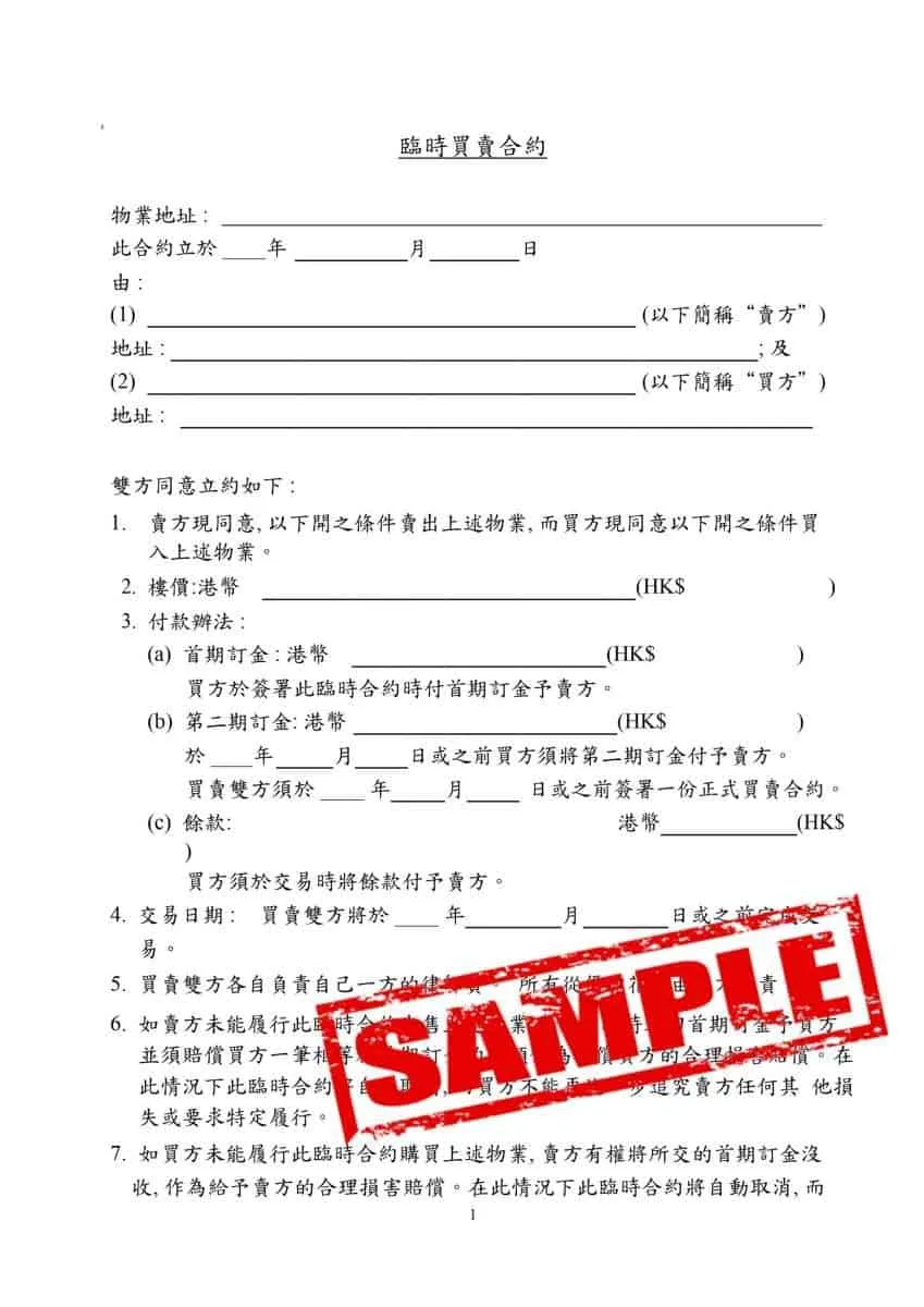 【移民賣樓】放盤考慮因素及注意事項、賣樓程序 5 sample1 scaled 1 scaled