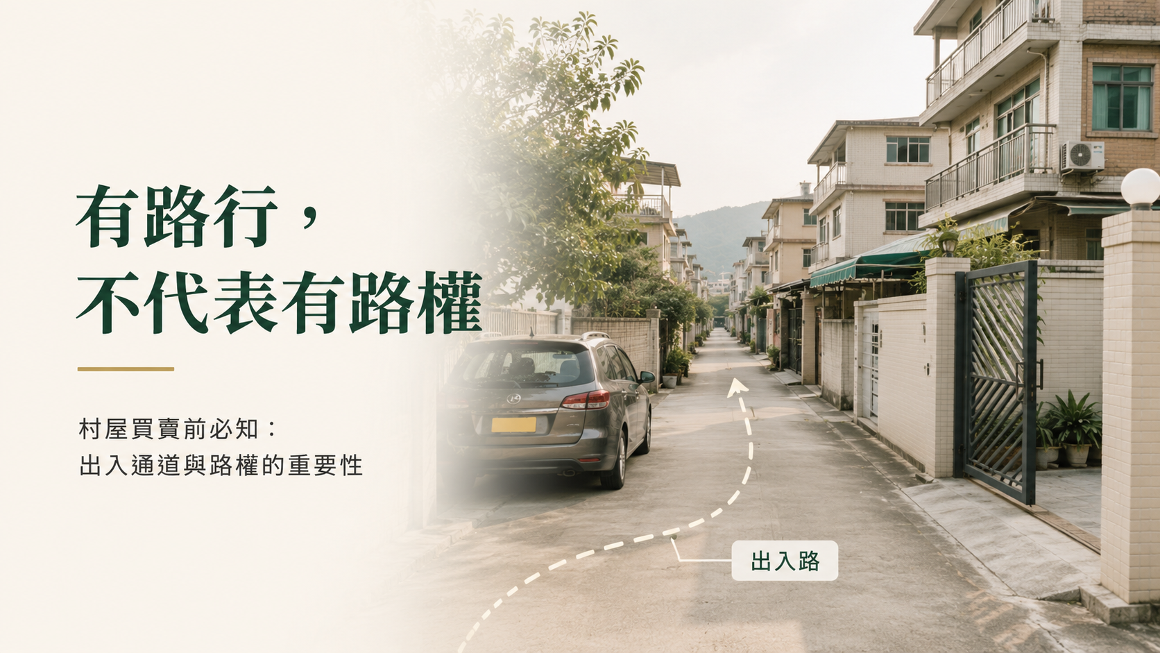 5類登記項目——路權